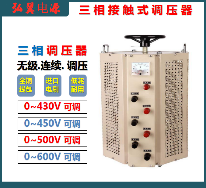 三相调压器产品图 三相调压器产品图