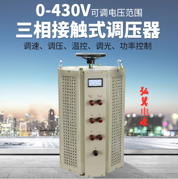 0-430V三相调压器 0-430V三相调压器