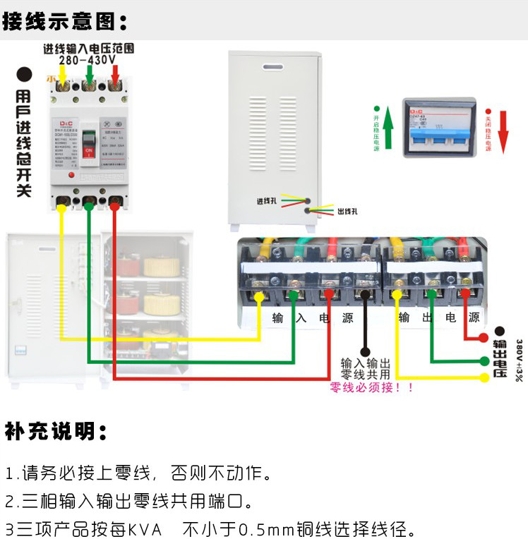 稳压器安装接线图 稳压器安装接线图