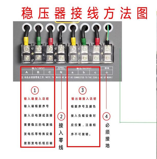 三相稳压器接线方法 三相稳压器接线方法