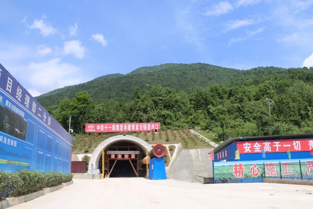 中铁十一局黄家台隧道 中铁十一局黄家台隧道