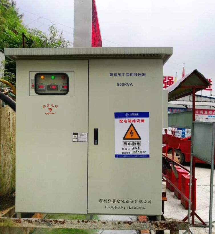 隧道施工升压器的安装 隧道施工升压器的安装