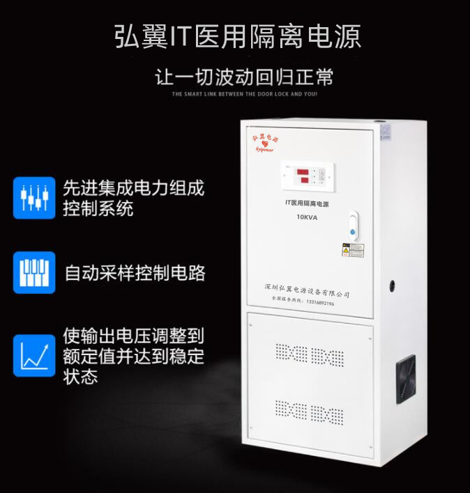 IT医用隔离电源,先进集成电力组成控制系统,再自动采样控制电路,使输出电压调整到额定值并达到稳定状态 IT医用隔离电源,先进集成电力组成控制系统,再自动采样控制电路,使输出电压调整到额定值并达到稳定状态