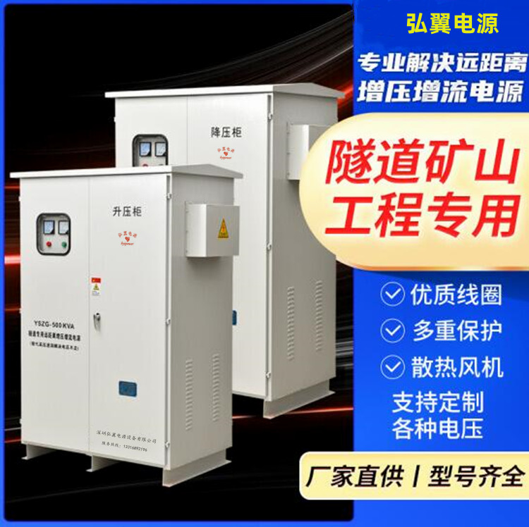 矿山隧道工程专用电源,专业解决远距离增压增流问题 矿山隧道工程专用电源,专业解决远距离增压增流问题