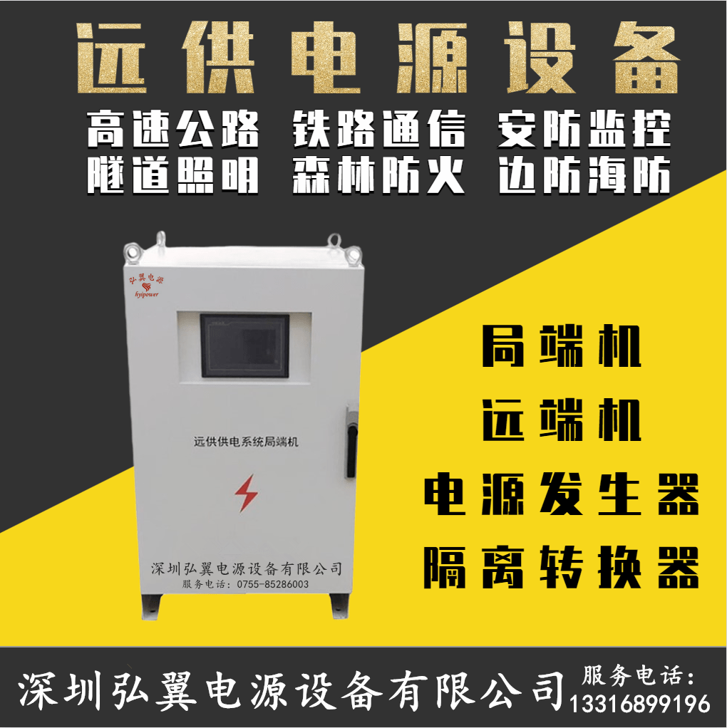 远距离供电设备局端,远端机 远距离供电设备局端,远端机