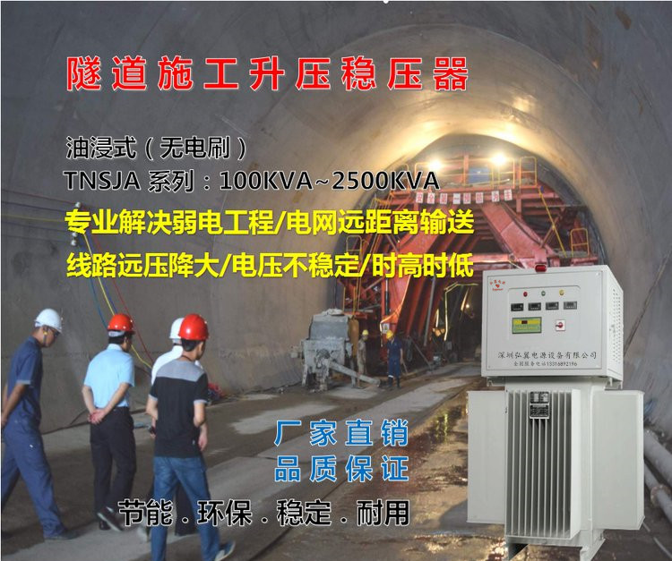 隧道升压稳压器 隧道升压稳压器